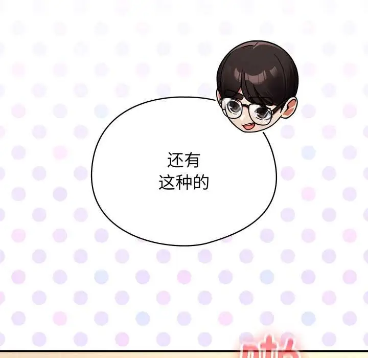 漫画《硬也要拍完》第23话第92张图