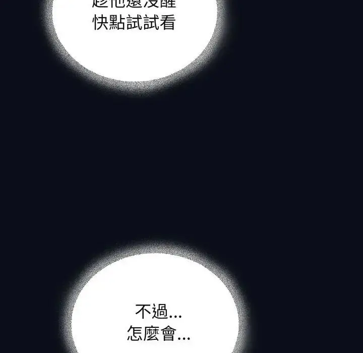 漫画《硬也要拍完》第24话第123张图