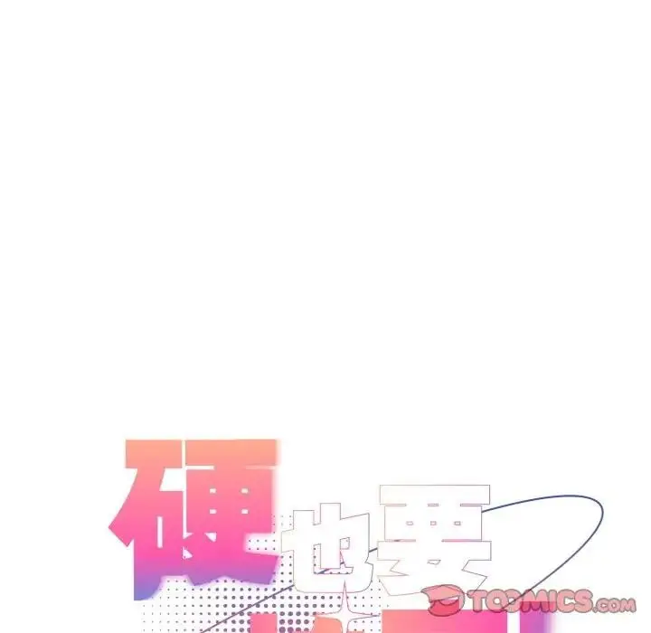 漫画《硬也要拍完》第24话第57张图