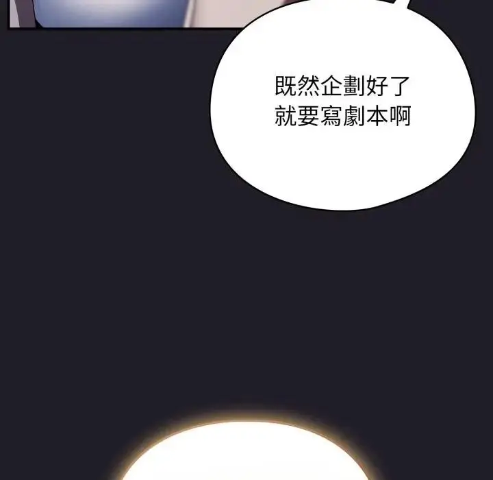 漫画《硬也要拍完》第25话第100张图