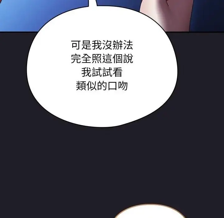 漫画《硬也要拍完》第25话第116张图