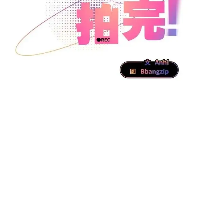 漫画《硬也要拍完》第25话第121张图