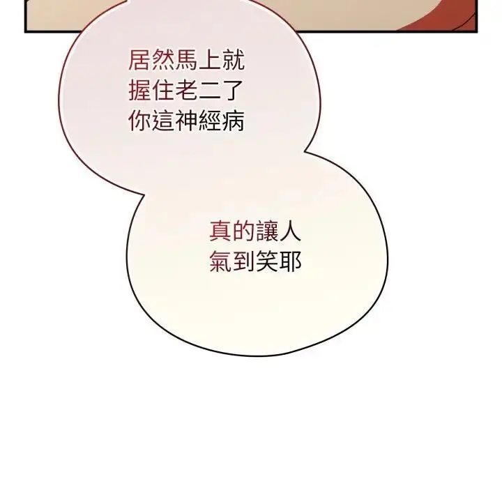 漫画《硬也要拍完》第25话第135张图