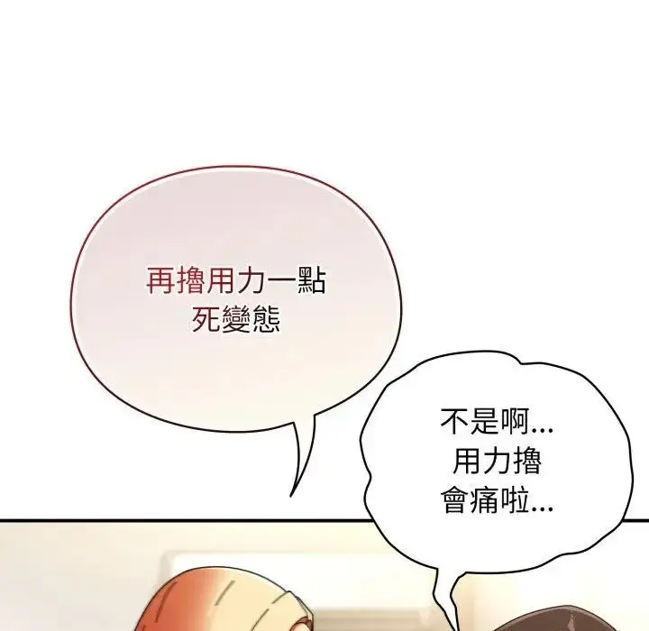 漫画《硬也要拍完》第25话第138张图