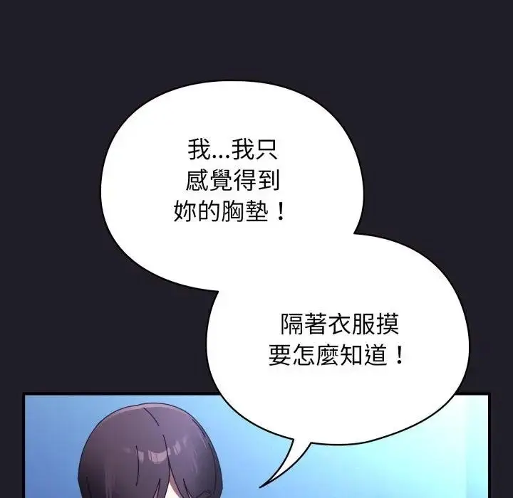 漫画《硬也要拍完》第25话第89张图