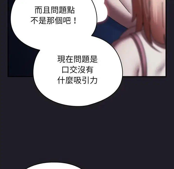 漫画《硬也要拍完》第25话第91张图
