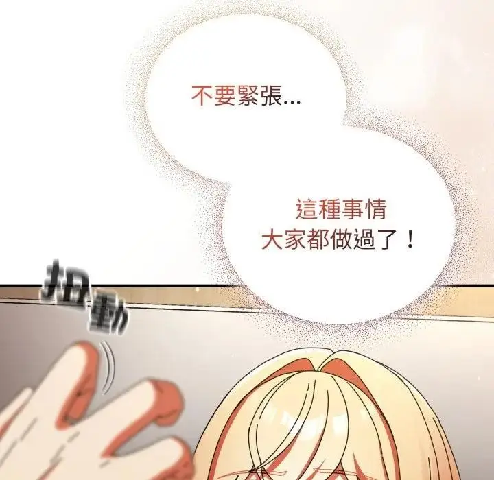 漫画《硬也要拍完》第26话第106张图