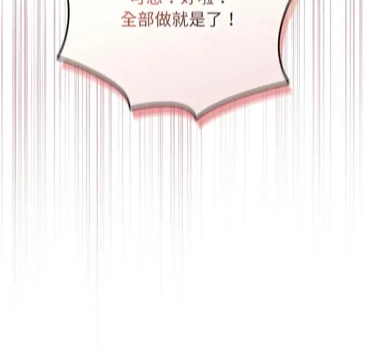 漫画《硬也要拍完》第26话第131张图