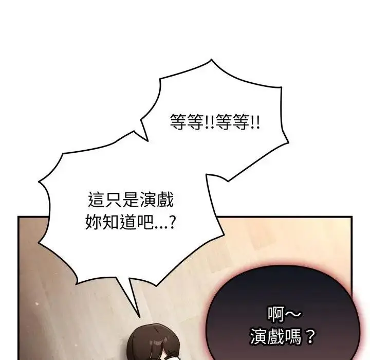 漫画《硬也要拍完》第26话第26张图