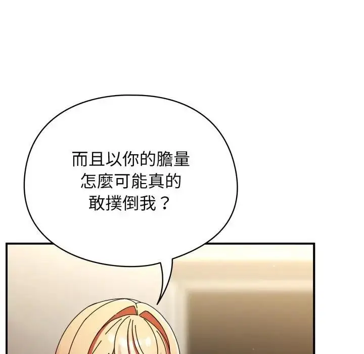 漫画《硬也要拍完》第26话第38张图