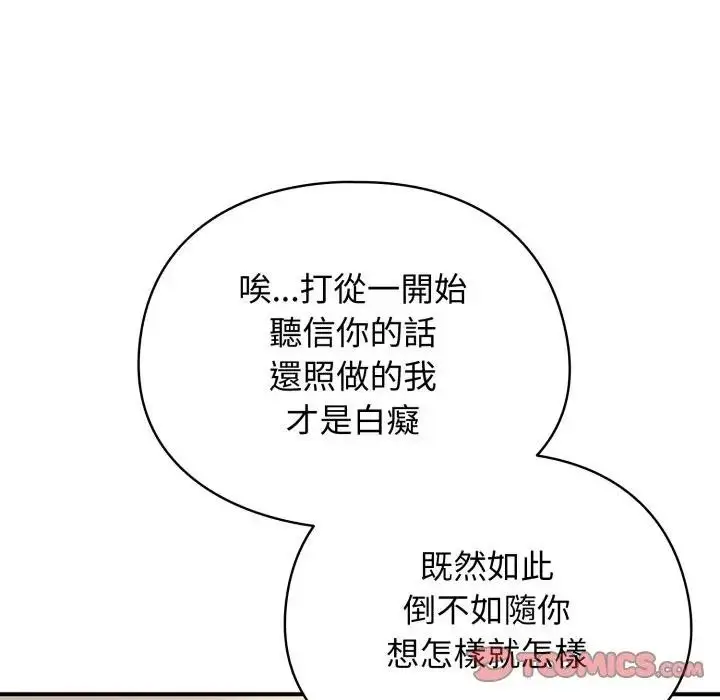 漫画《硬也要拍完》第26话第44张图