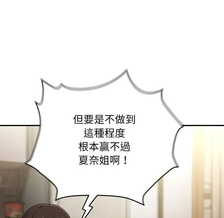 漫画《硬也要拍完》第26话第53张图