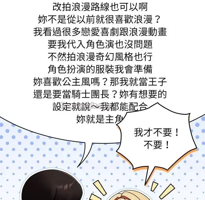 漫画《硬也要拍完》第26话第56张图