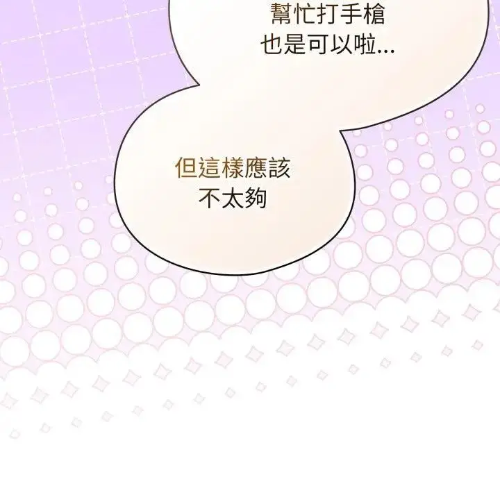 漫画《硬也要拍完》第26话第69张图