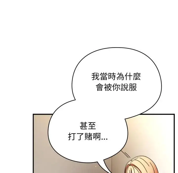 漫画《硬也要拍完》第26话第85张图