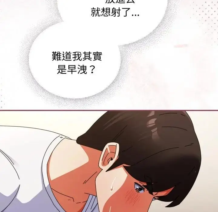 漫画《硬也要拍完》第27话第94张图