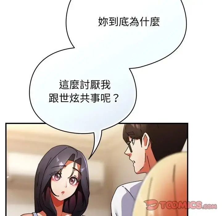 漫画《硬也要拍完》第28话第111张图