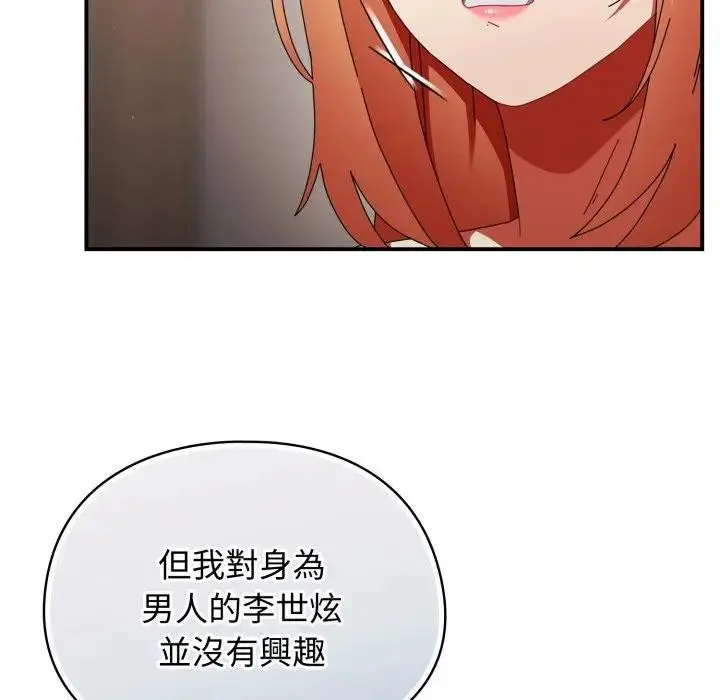 漫画《硬也要拍完》第28话第122张图