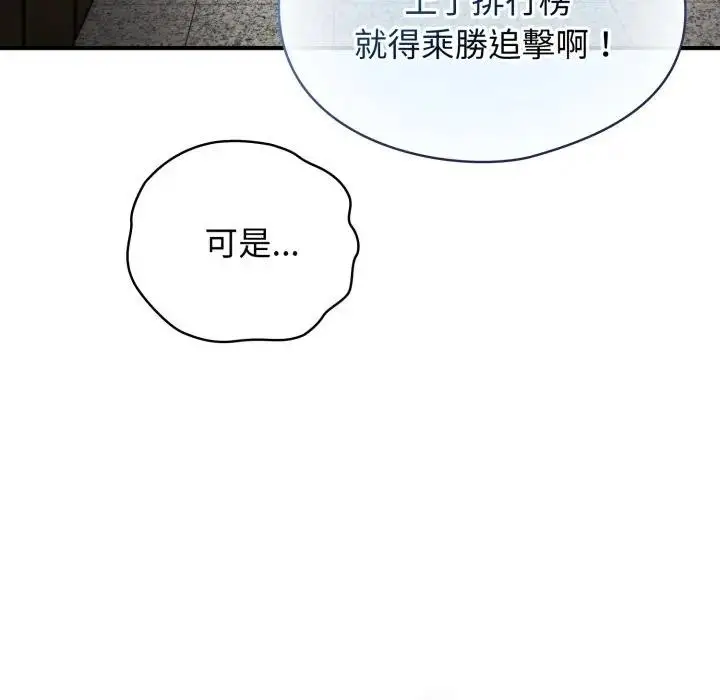 漫画《硬也要拍完》第28话第153张图