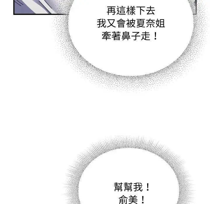 漫画《硬也要拍完》第28话第91张图