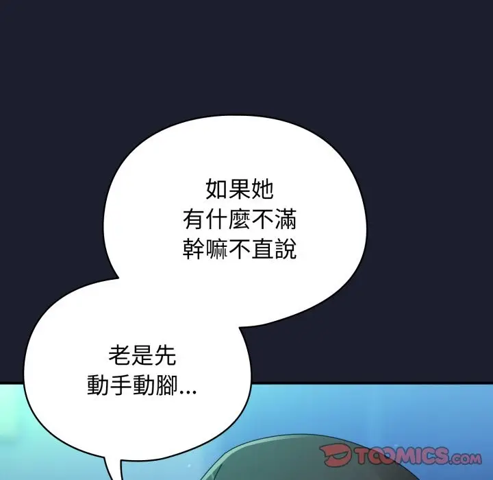 漫画《硬也要拍完》第29话第120张图