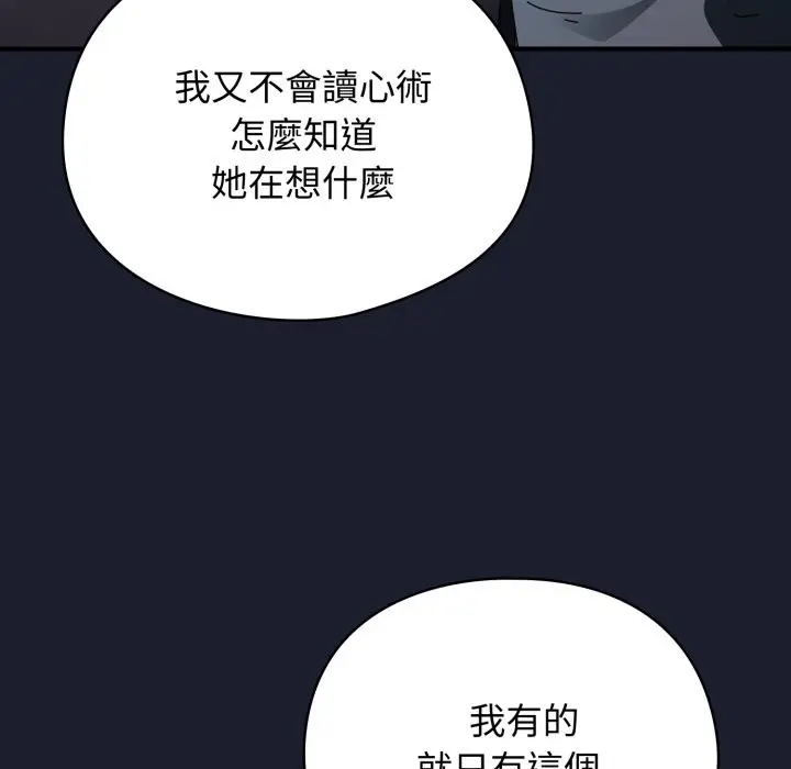 漫画《硬也要拍完》第29话第122张图