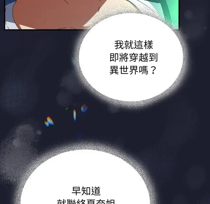漫画《硬也要拍完》第29话第143张图