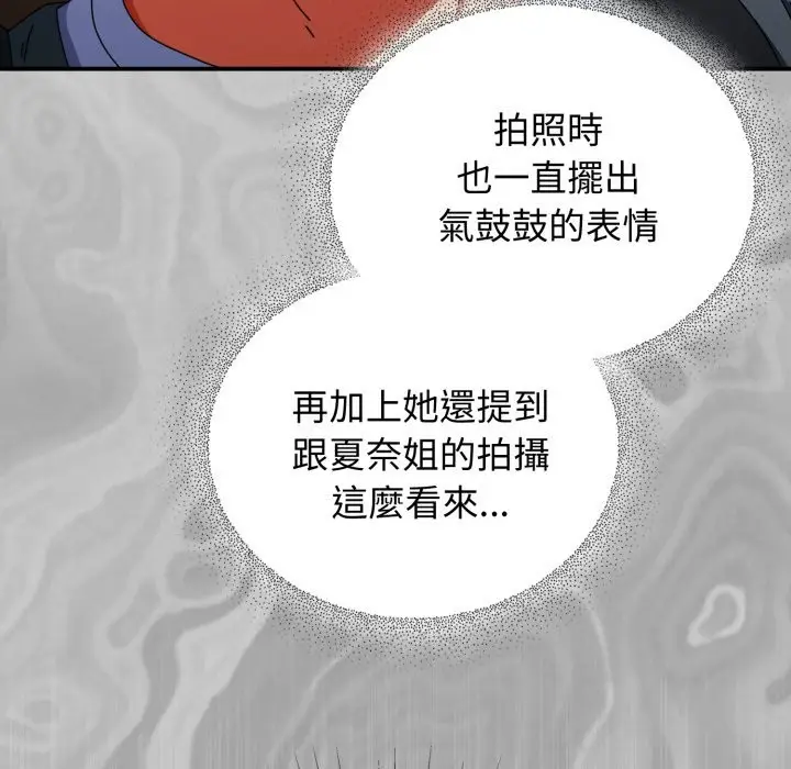 漫画《硬也要拍完》第29话第88张图