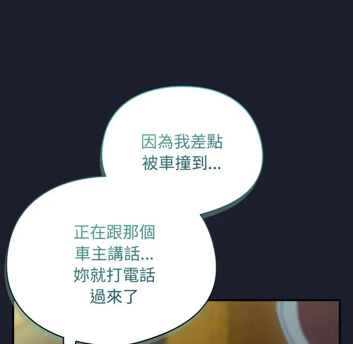 漫画《硬也要拍完》第30话第119张图