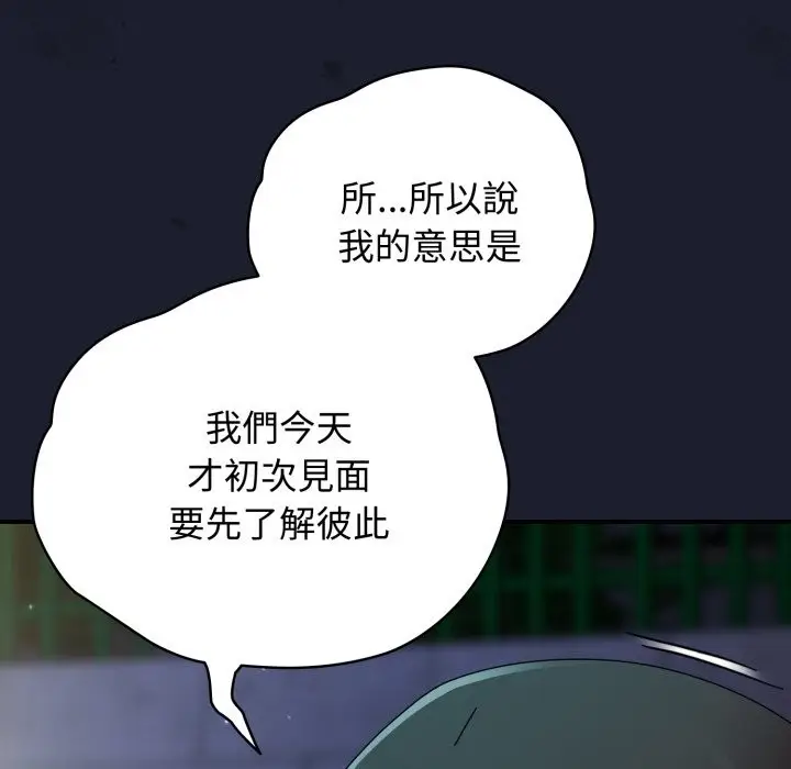 漫画《硬也要拍完》第30话第46张图