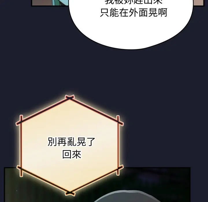 漫画《硬也要拍完》第30话第88张图