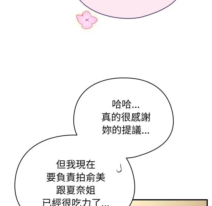 漫画《硬也要拍完》第32话第104张图