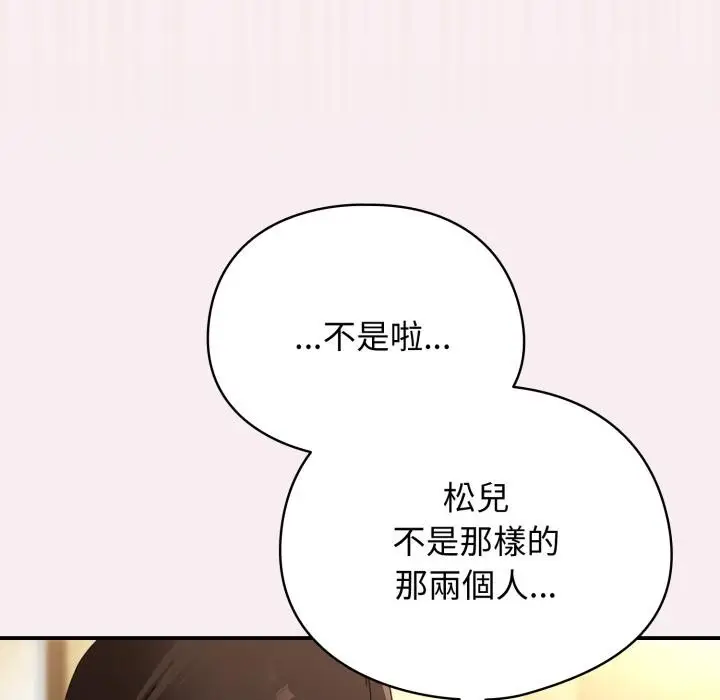 漫画《硬也要拍完》第32话第140张图