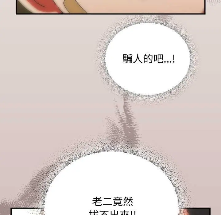 漫画《硬也要拍完》第33话第127张图