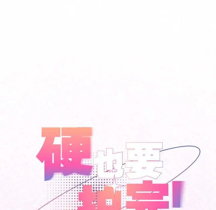 漫画《硬也要拍完》第33话第28张图