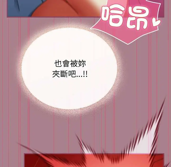 漫画《硬也要拍完》第33话第88张图