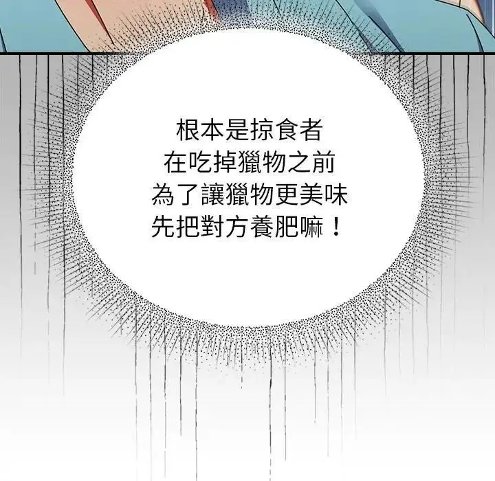 漫画《硬也要拍完》第35话第82张图