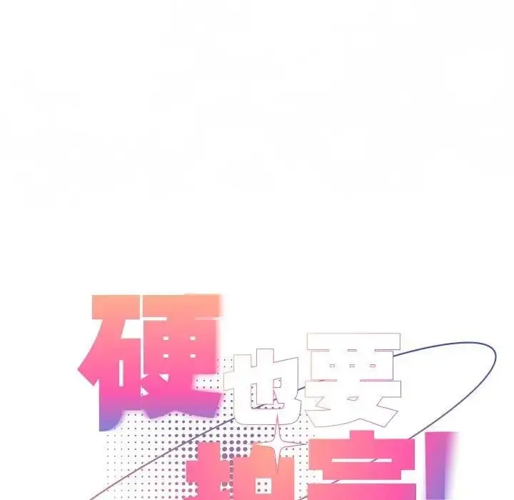 漫画《硬也要拍完》第36话第78张图