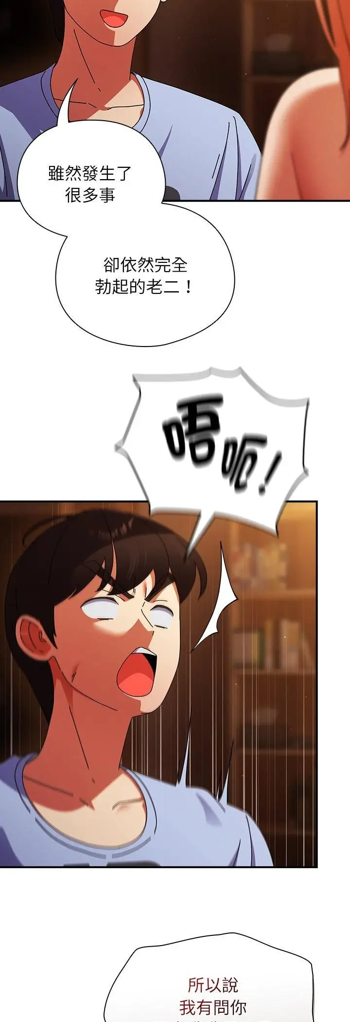 漫画《硬也要拍完》第38话第12张图