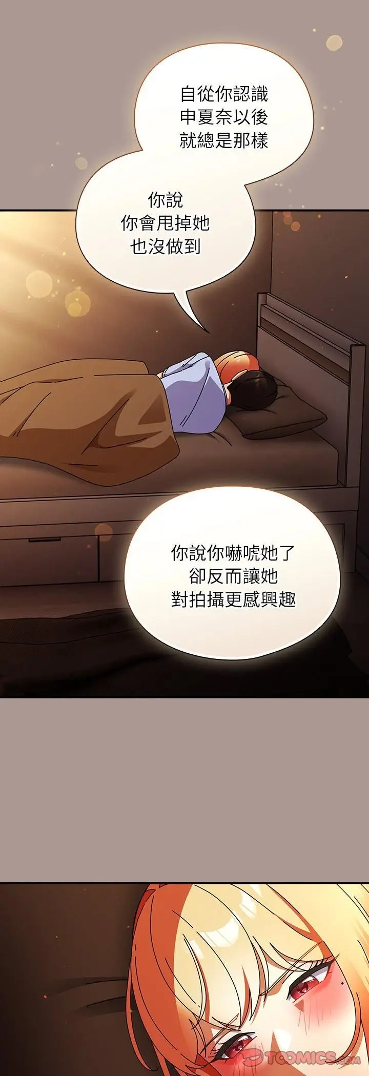 漫画《硬也要拍完》第38话第19张图