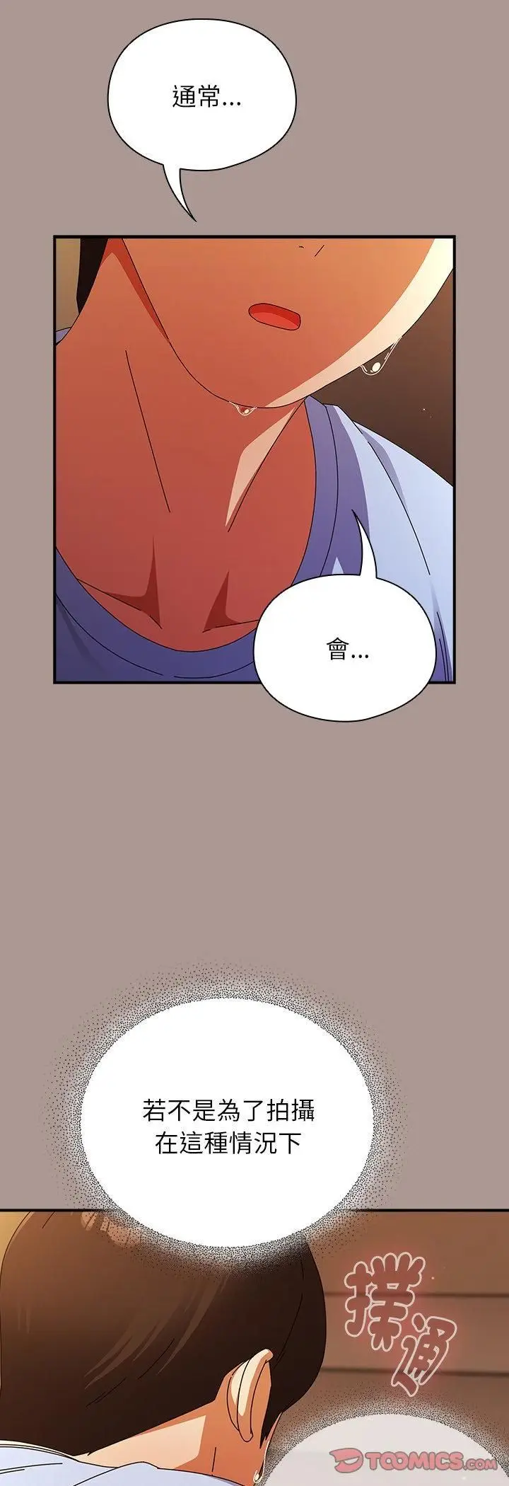 漫画《硬也要拍完》第38话第46张图