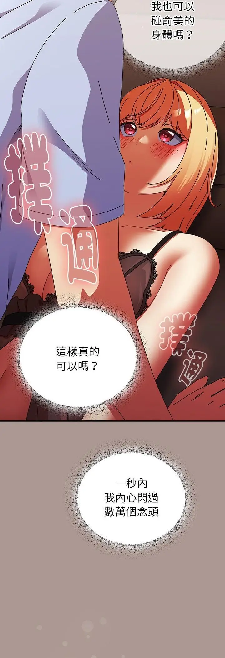 漫画《硬也要拍完》第38话第47张图