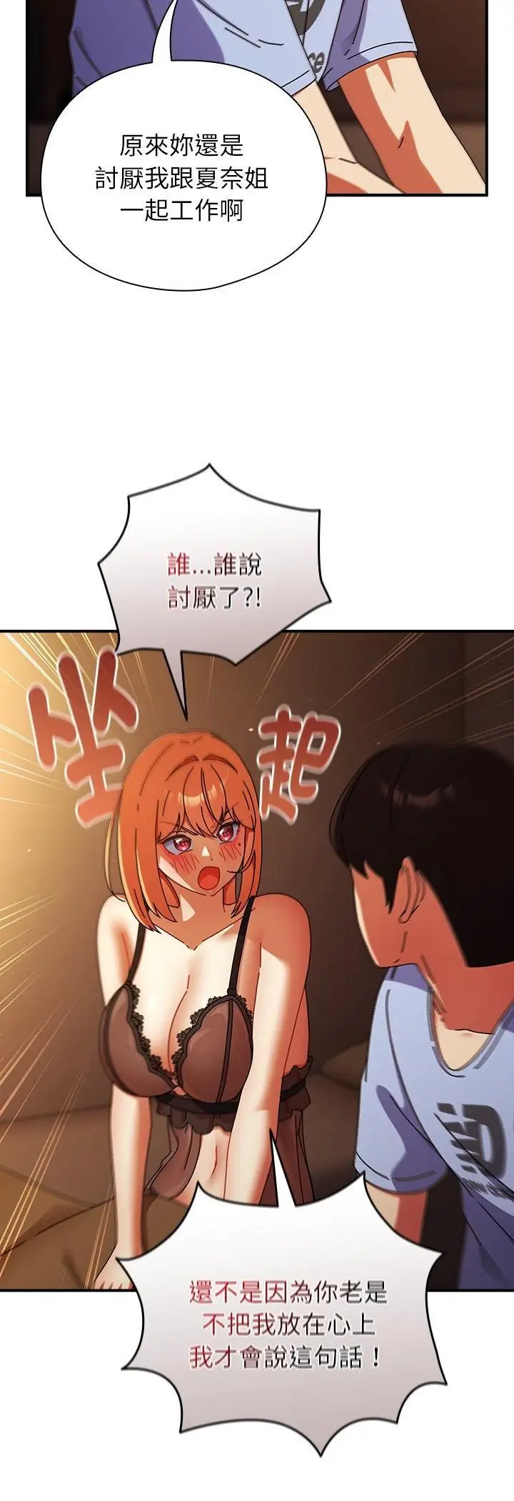 漫画《硬也要拍完》第38话第5张图