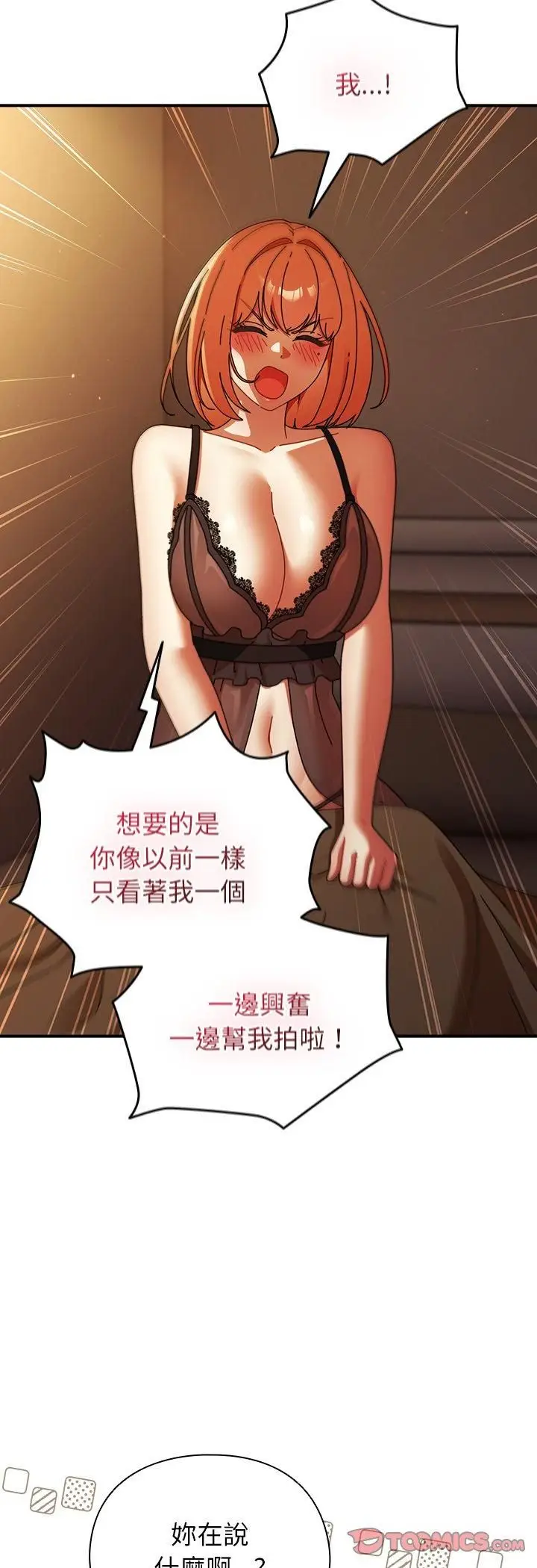 漫画《硬也要拍完》第38话第7张图