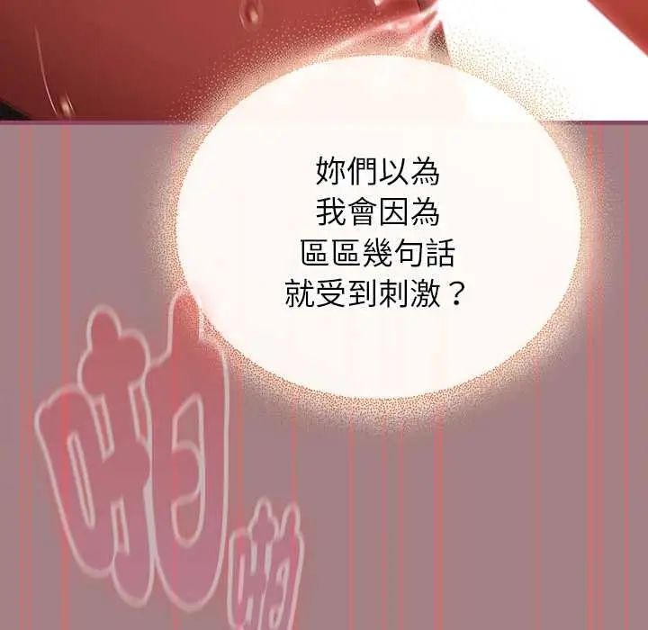 漫画《硬也要拍完》第39话第132张图