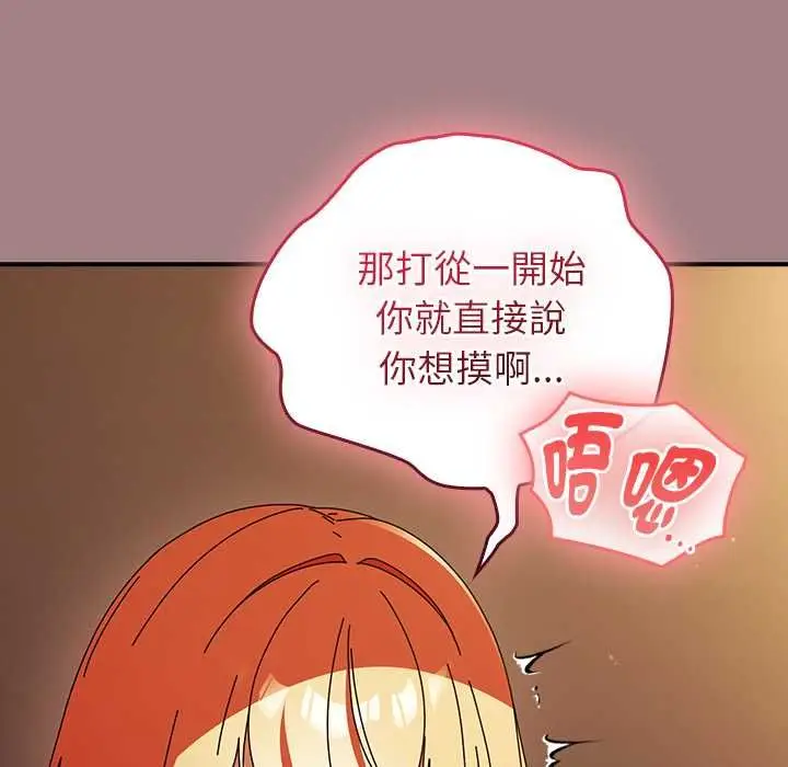 漫画《硬也要拍完》第39话第68张图