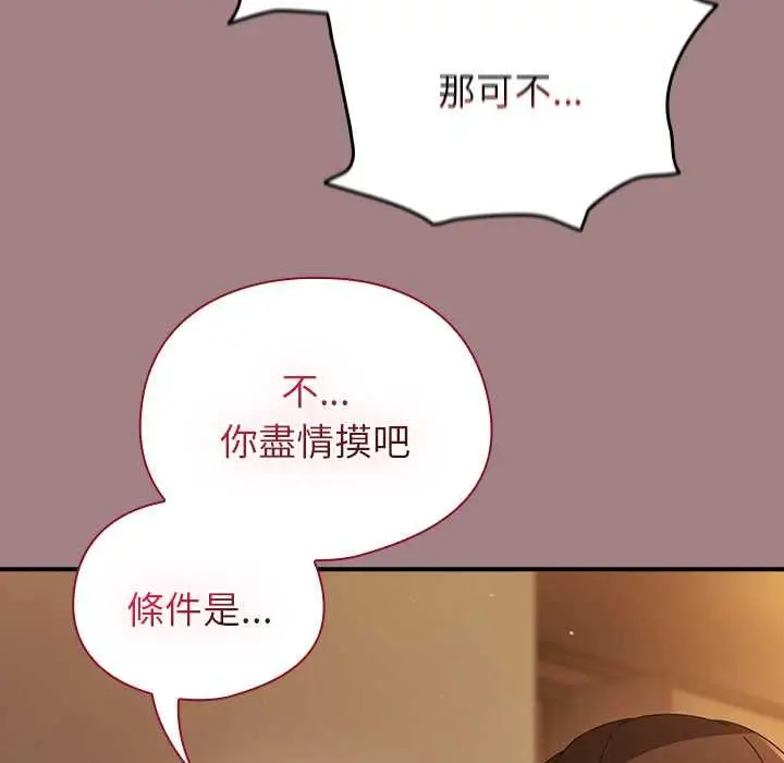 漫画《硬也要拍完》第39话第73张图