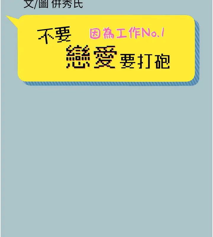 漫画《不要恋爱要打砲》第2话第50张图