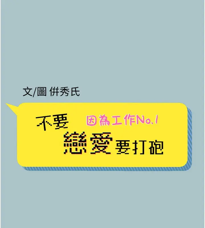 漫画《不要恋爱要打砲》第4话第58张图