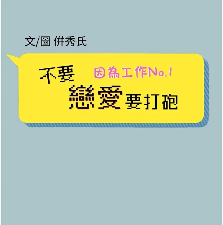漫画《不要恋爱要打砲》第6话第2张图